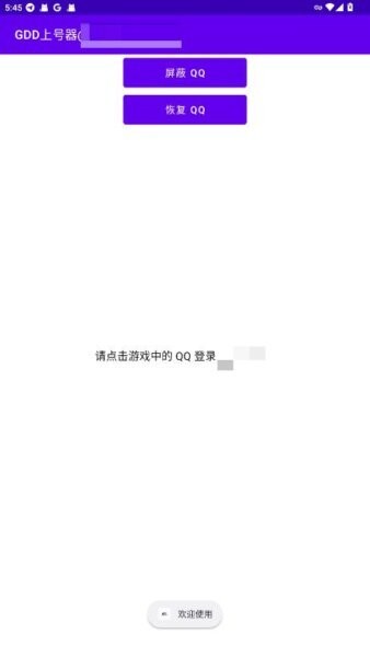 GDD上号器下载 v1.0 1