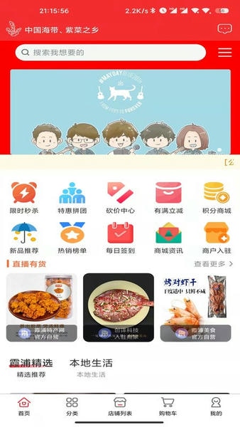 霞浦特产网下载 v2.6.6 0