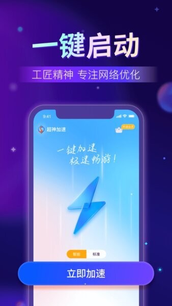 超神加速器下载 v3.0.8 1