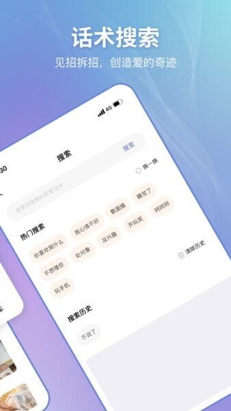 恋小帮下载 v2.2.1 1