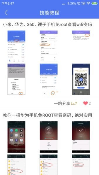 邻里WiFi下载 v8.0.1.2 4