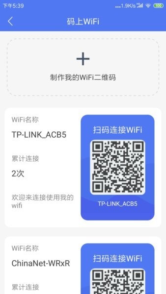 邻里WiFi下载 v8.0.1.2 3
