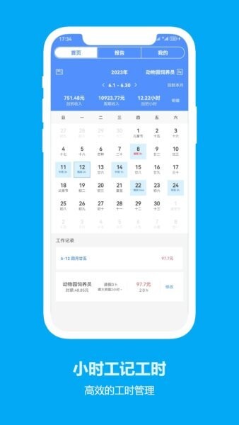小时工记工时下载 v8.6.21 1