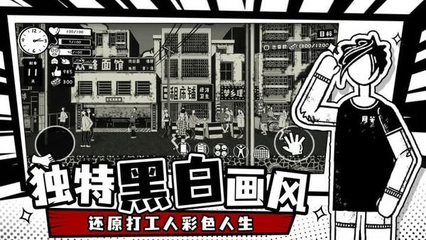 荣誉打工人破解版无限钞票下载 v1.2.4 0