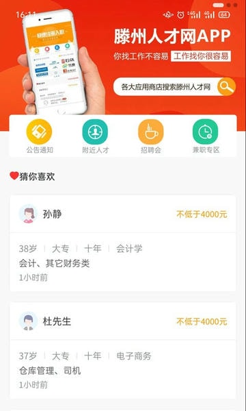 滕州人才网下载 v25.10.14 3