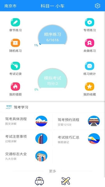 驾考科目一下载 v16.0 0