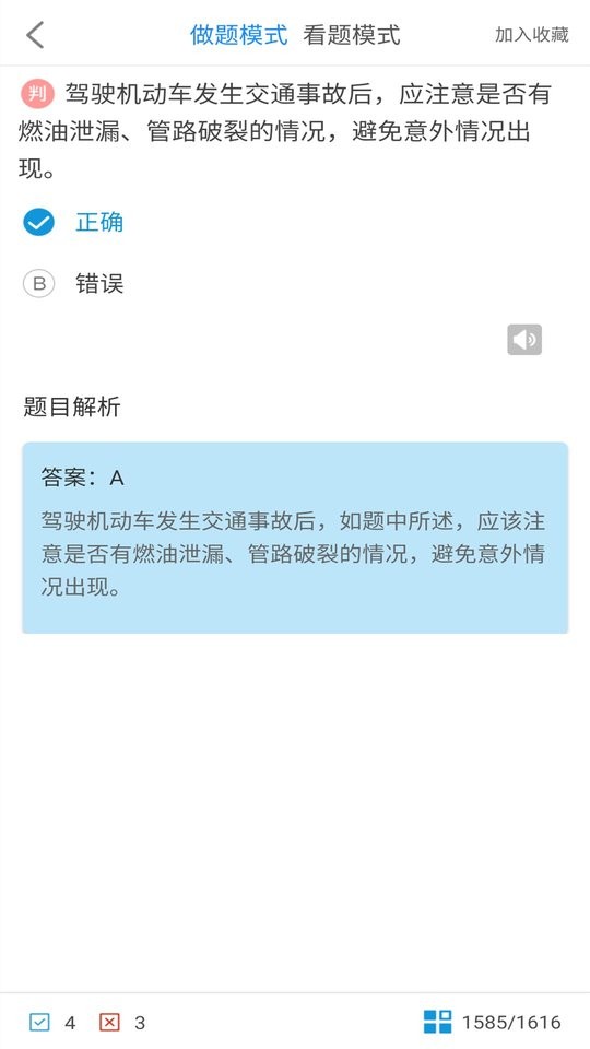 驾考科目一下载 v16.0 1