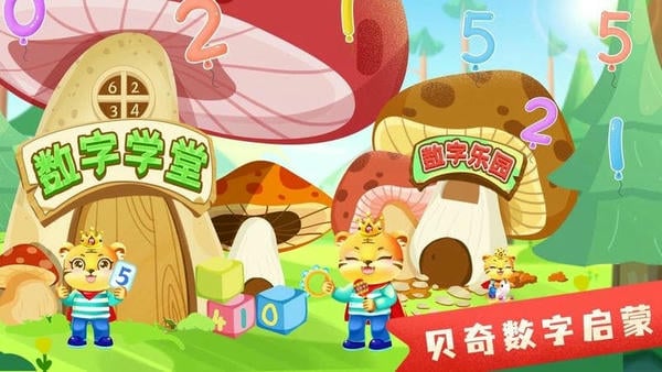 儿童学数学加减法下载 v5.1 0