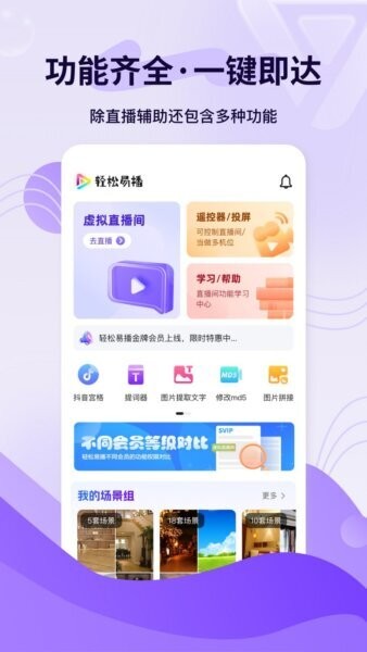 轻松易播下载 v4.1.5 1
