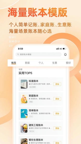 随手记下载 v13.2.36.5 1
