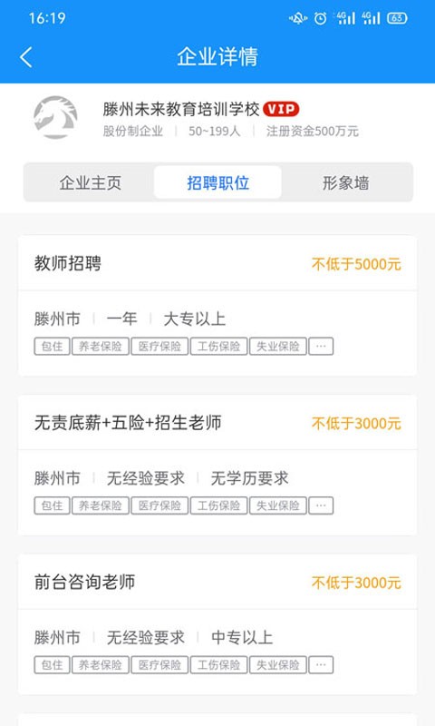 滕州人才网下载 v25.10.14 1