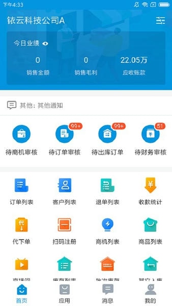 铱云供应链下载 v1.6.30 0