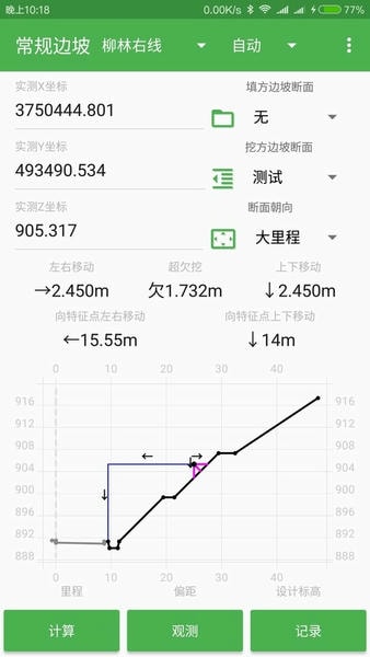测量员下载 v15.11.10.17.14 1