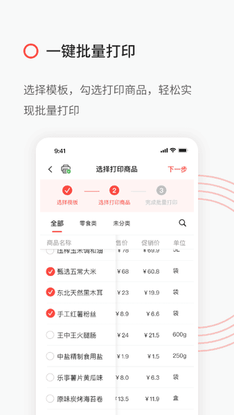 精臣云打印下载 v6.4.7 2