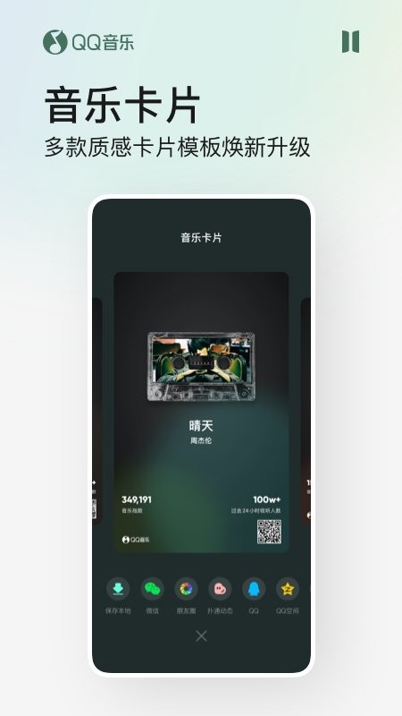 QQ音乐下载 v20.0.0.8 2