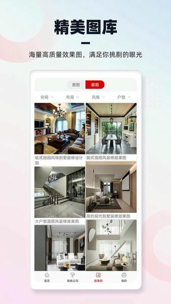 齐家装修下载 v5.6.3 0