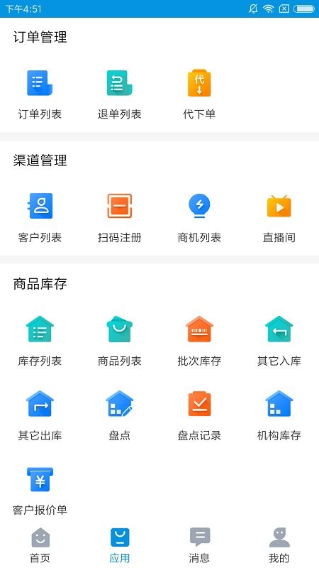 铱云供应链下载 v1.6.30 2