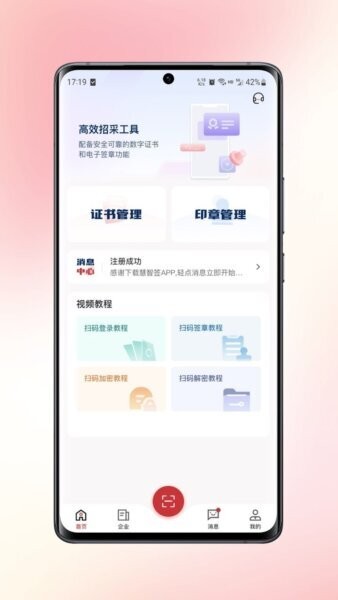 慧智签下载 v1.8.1 1