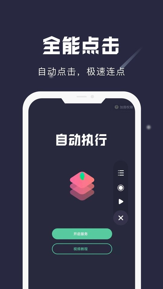 小触控连点器下载 v25.12.25 3
