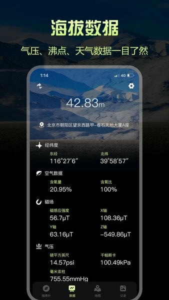 指南针Pro下载 v1.2.2 1