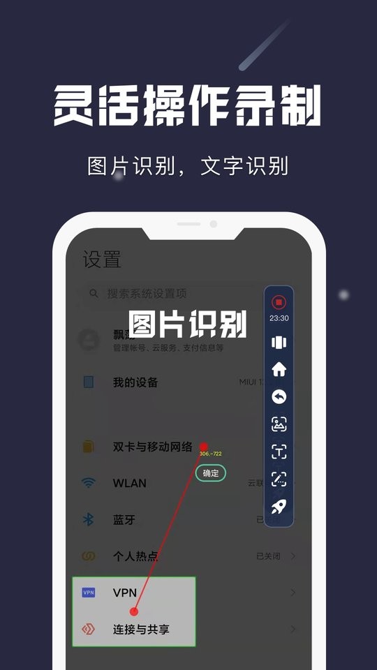 小触控连点器下载 v25.12.25 0