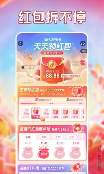 抖音下载 v37.2.0 1