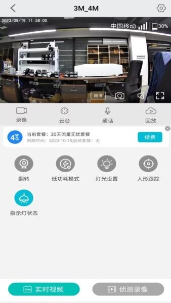 小爱看家摄像头端下载 v1.1.1 2