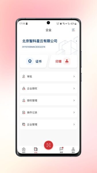 慧智签下载 v1.8.1 2