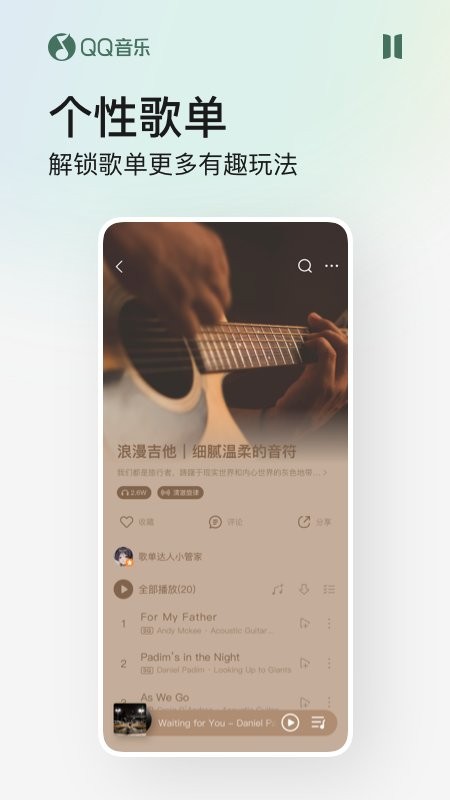 QQ音乐下载 v20.0.0.8 4