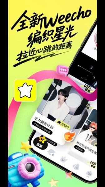 weecho下载 v4.00.20 0