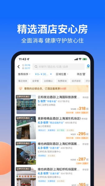 航班管家下载 v8.8.8.1 1