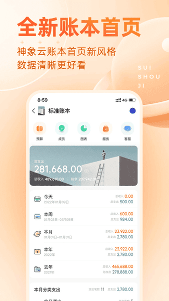 随手记下载 v13.2.36.5 2