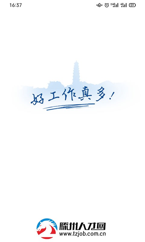 滕州人才网下载 v25.10.14 4