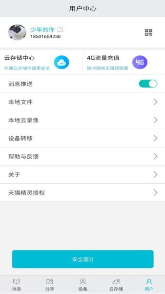 小爱看家摄像头端下载 v1.1.1 0