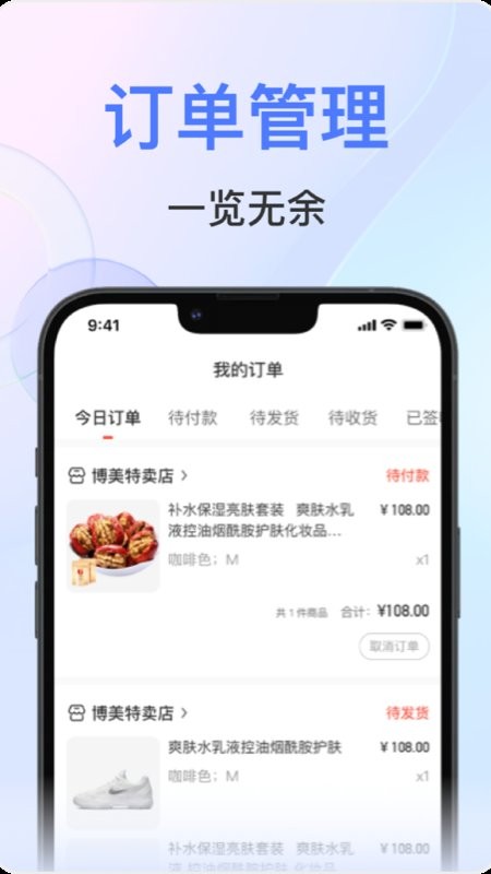 秒商下载 v2.3.4.6 2