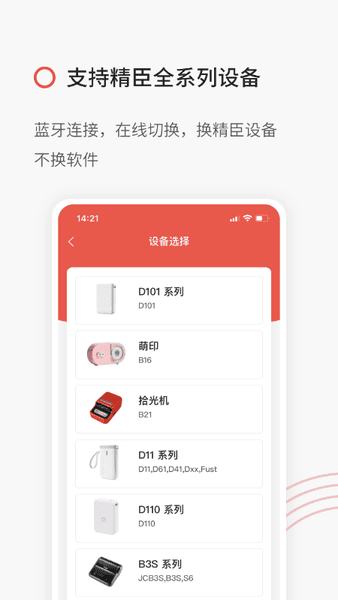 精臣云打印下载 v6.4.7 0