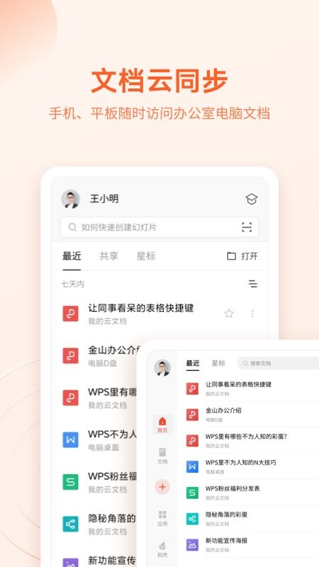 wps永久免费版下载 v14.38.1 2