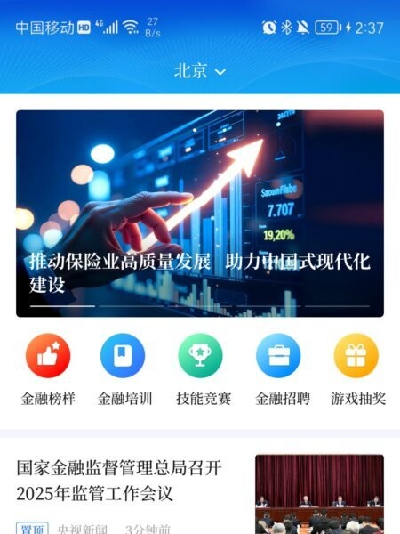金融Plus下载 v1.2.1 3