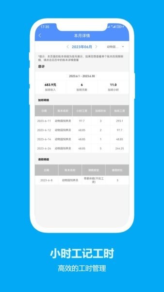 小时工记工时下载 v8.6.21 2
