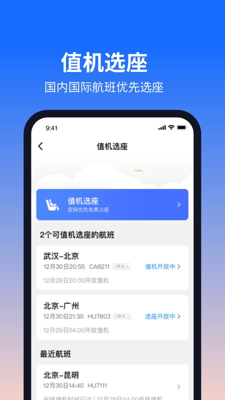 航班管家下载 v8.8.8.1 0