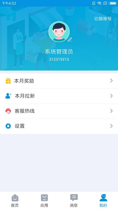 铱云供应链下载 v1.6.30 3