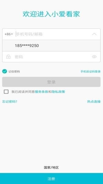 小爱看家摄像头端下载 v1.1.1 3