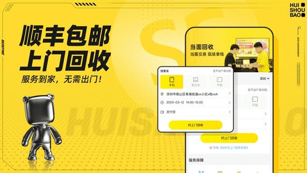 回收宝下载 v6.0.3 3