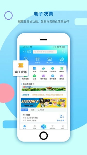 369出行下载 v8.7.0 0