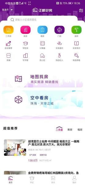 正顺好房下载 v4.9.42 1