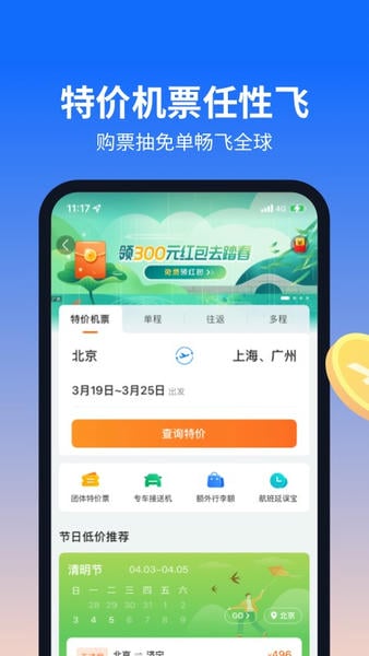 航班管家下载 v8.8.8.1 4