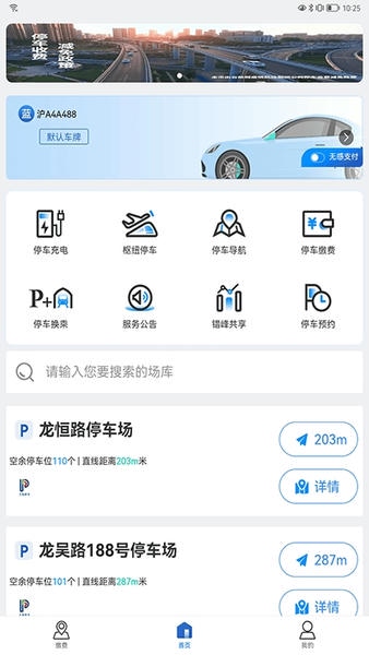 上海停车下载 v9.97 2