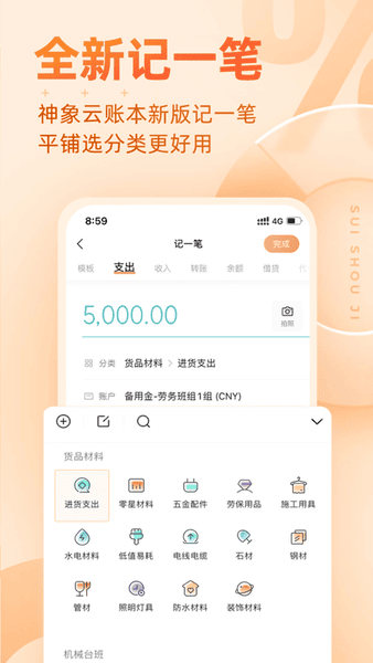 随手记下载 v13.2.36.5 0