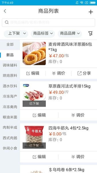 铱云供应链下载 v1.6.30 1