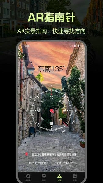 指南针Pro下载 v1.2.2 2